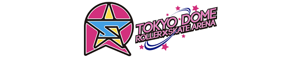 東京ドームシティ ローラースケートアリーナ